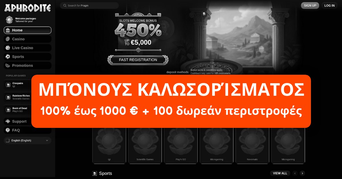 Aphrodite Casino Ελλάδα